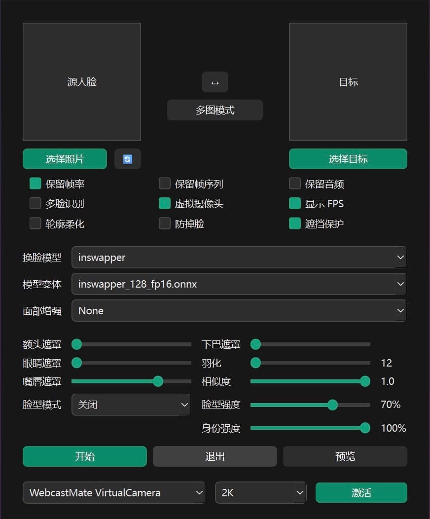 直播换脸 Deep-Live-Cam 2.7 Ultimate 使用教程与软件说明