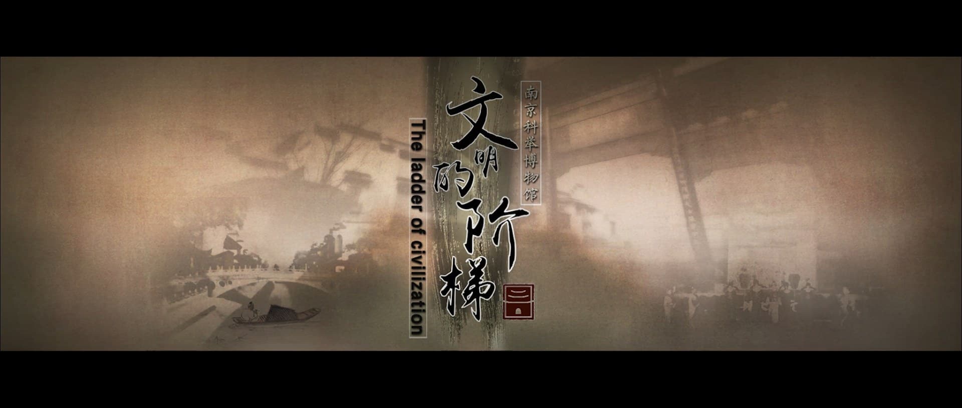 南京科举博物馆