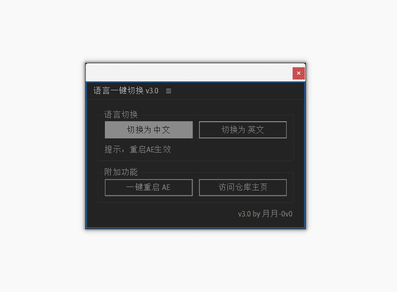 After Effects 语言一键切换脚本