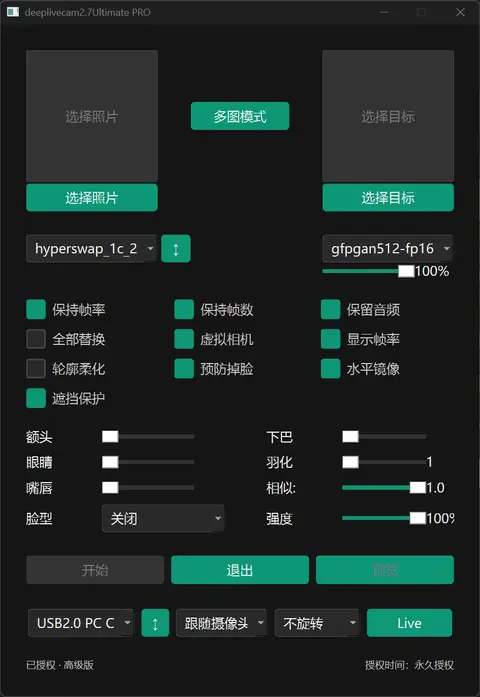 DeepLiveCam 2.7 使用教程