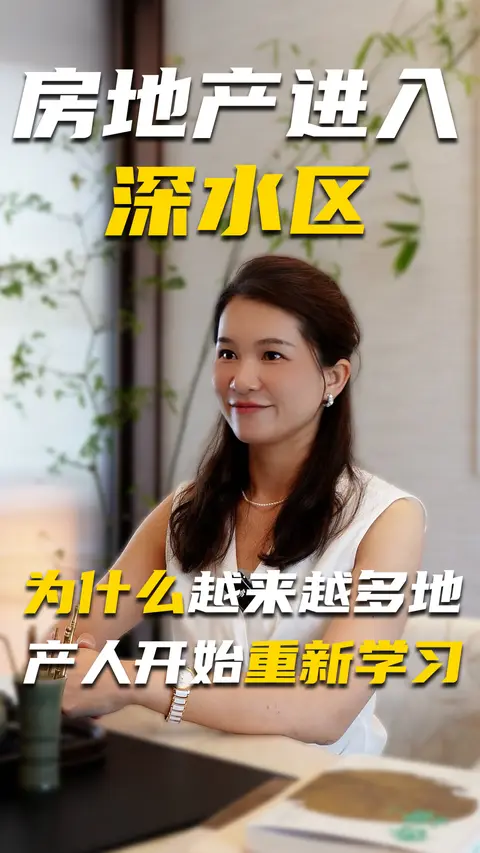 房地产进入深水区