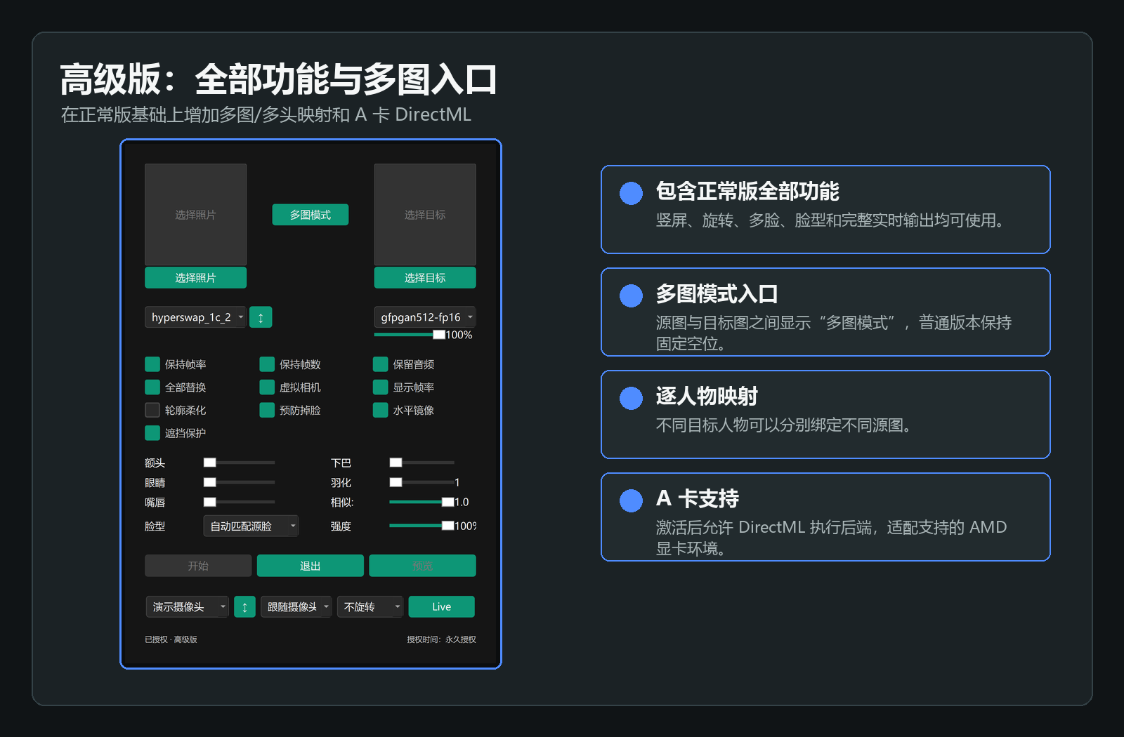 高级版完整界面和多图入口