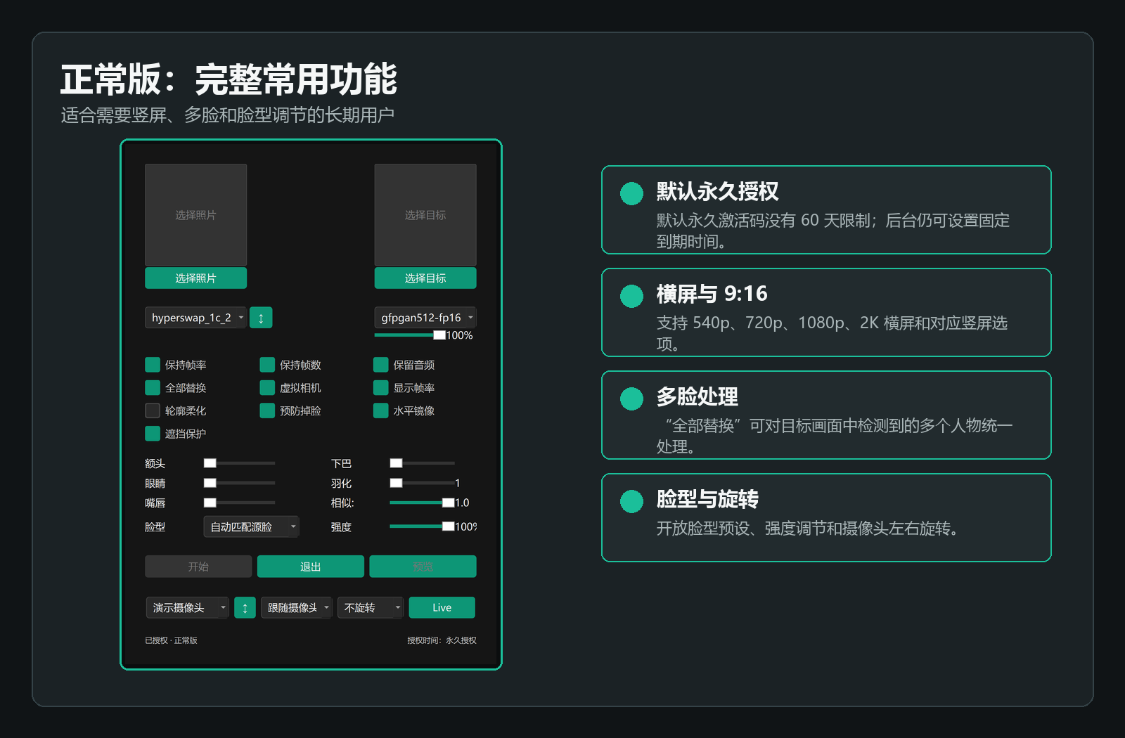 正常版完整界面和功能说明
