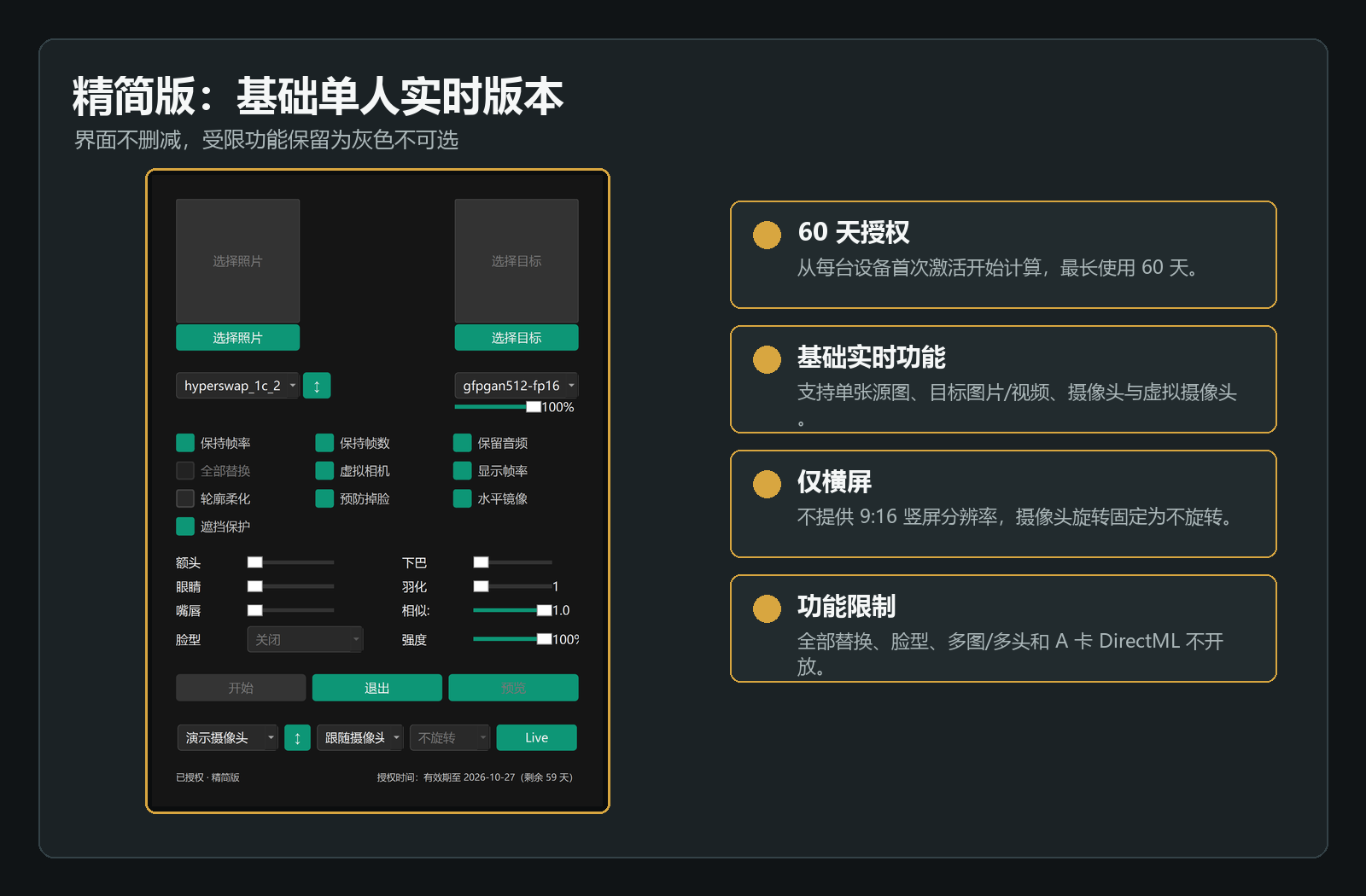 精简版完整界面和功能说明