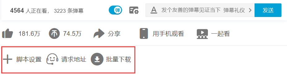 播放页操作按钮